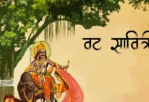 Vat Savitri Puja 2026 — Tithi, Vidhi aur Katha Vat Savitri Puja 2026 — Tithi, Vidhi aur Katha